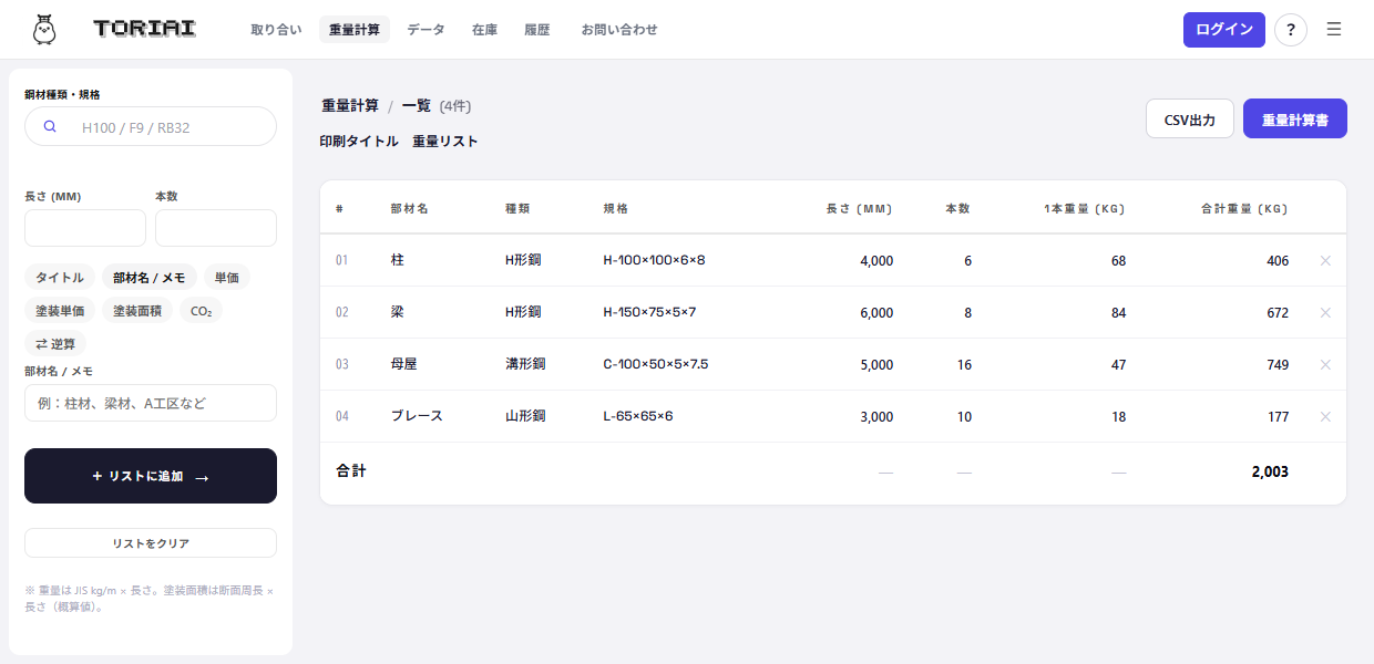重量計算タブ